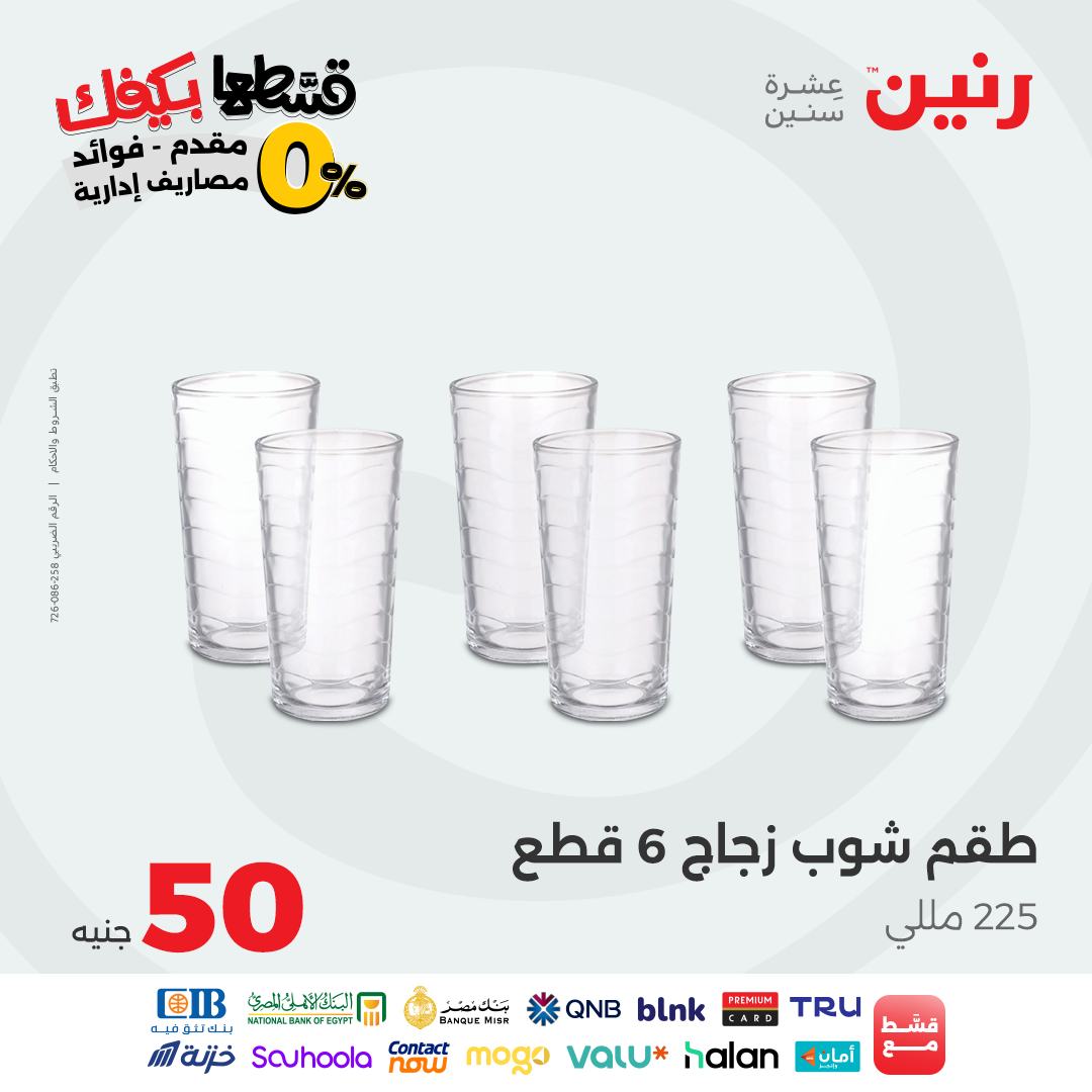 raneen offers from 23sep to 1sep 2025 عروض رنين من 23 سبتمبر حتى 1 سبتمبر 2025 صفحة رقم 30